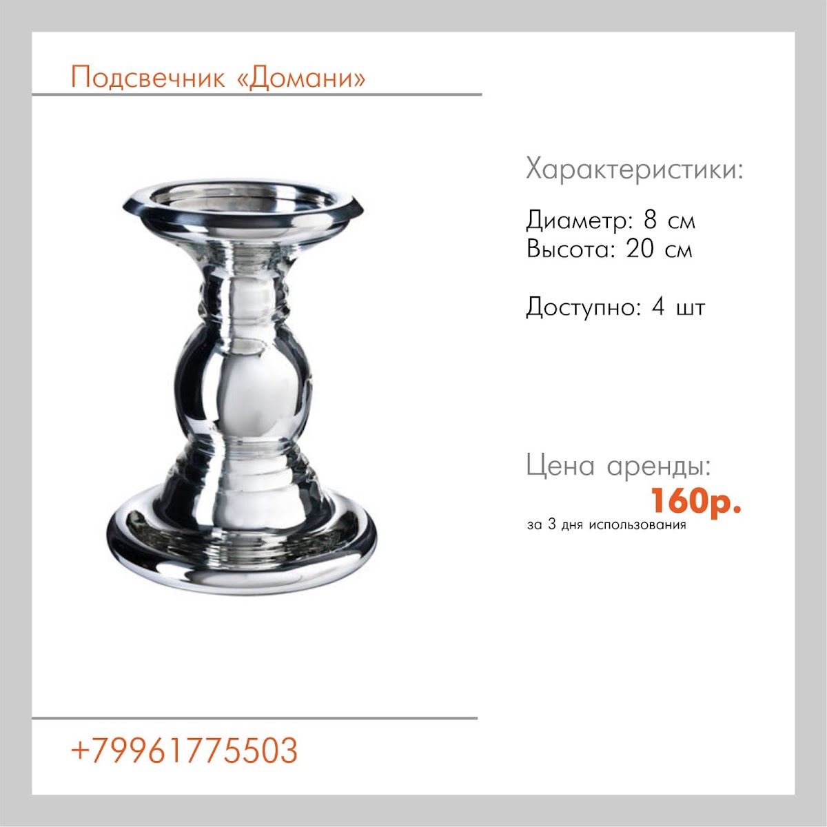 Подсвечники