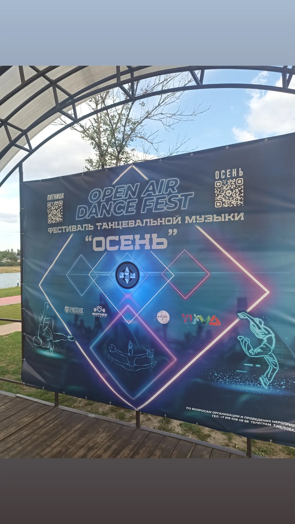 Фестиваль танцевальной музыки