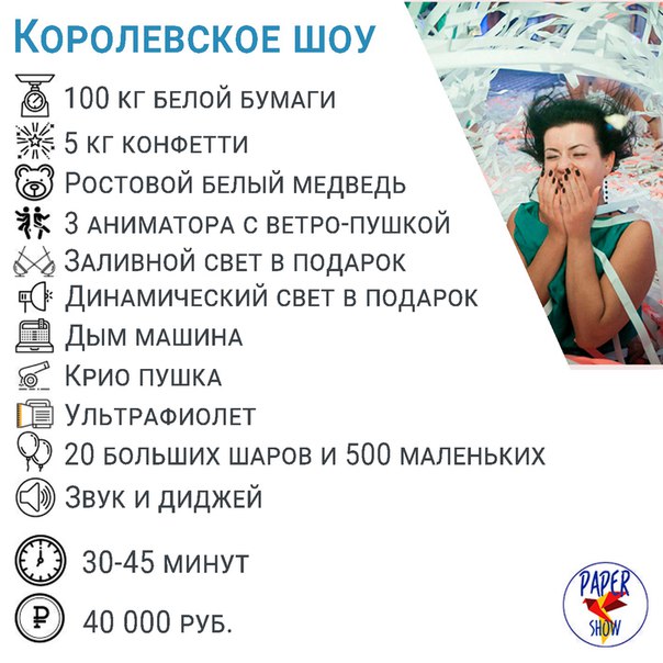 Бумажное Paper Show