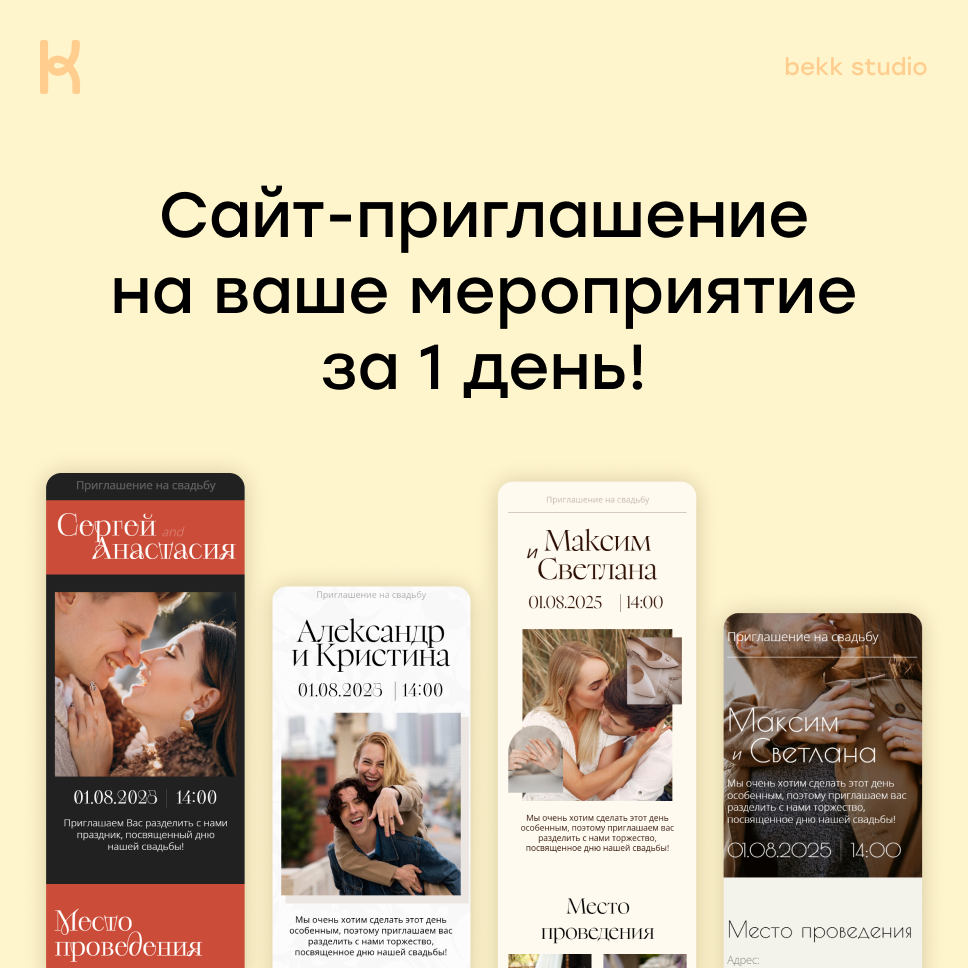Об электронных приглашениях