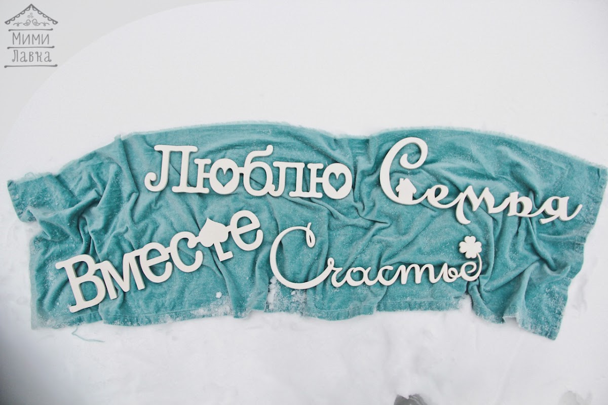Декоративные слова