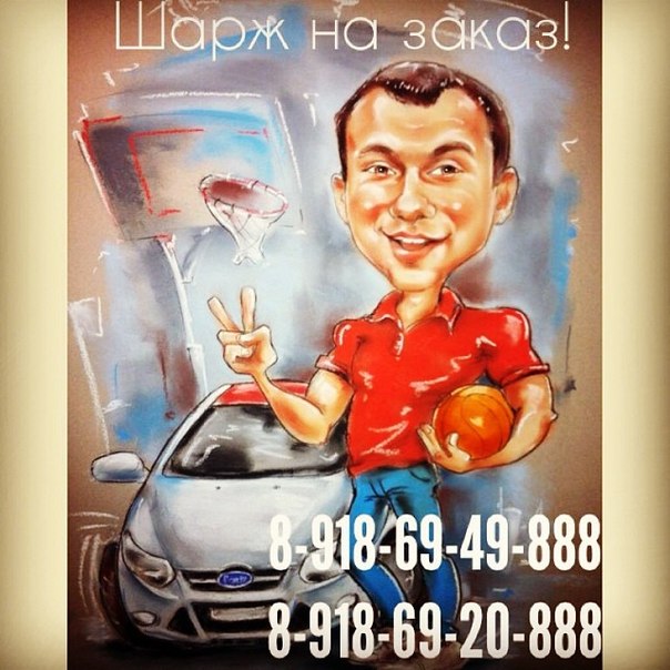 Mister Шарж