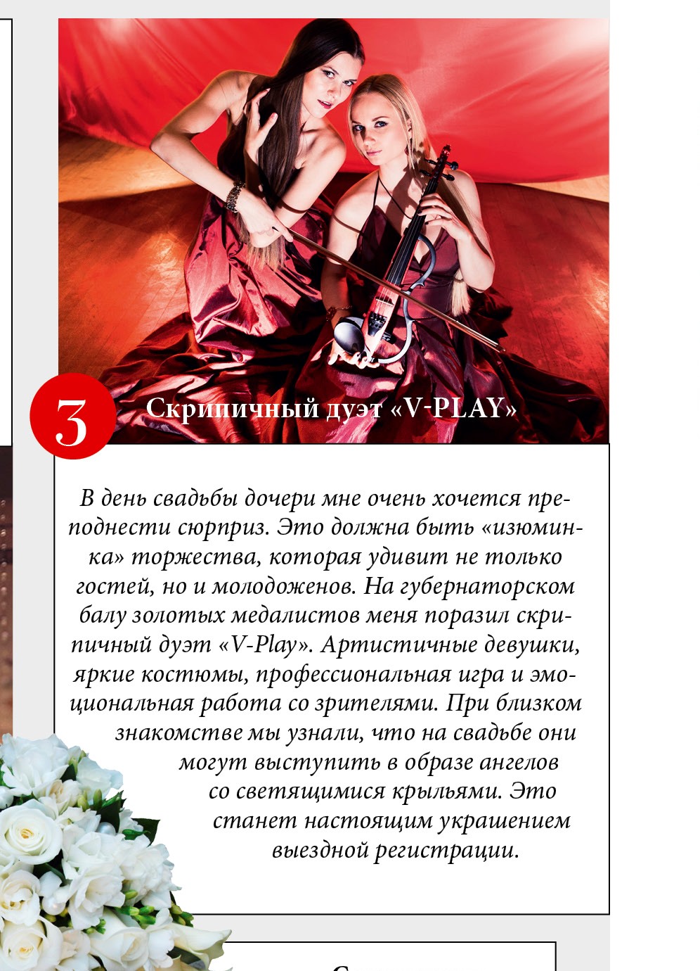 Скрипичный дуэт V-Play — кадр 2 из 29