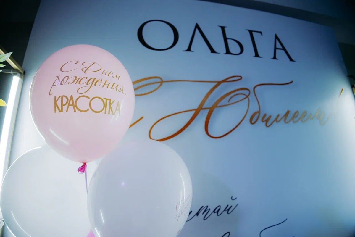 Юбилей Ольги
