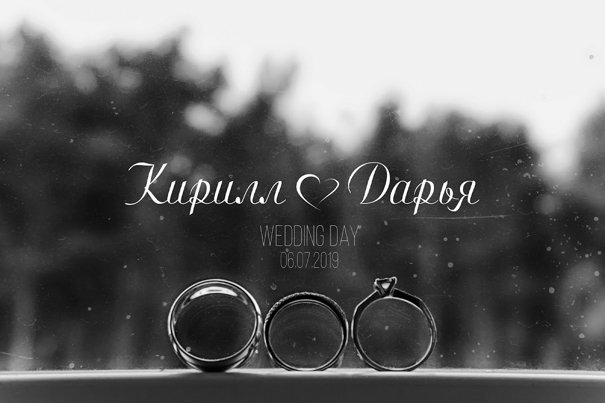 Кирилл и Дарья