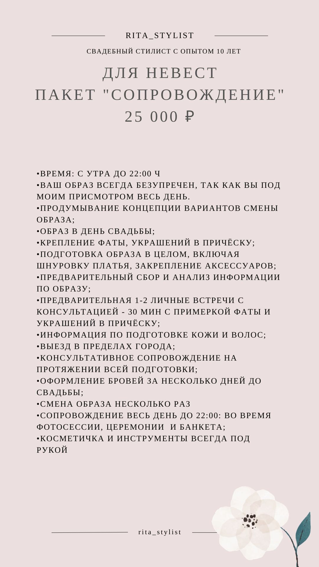 ТОП-стилист СТОИМОСТЬ УСЛУГ, Маргарита Суханова