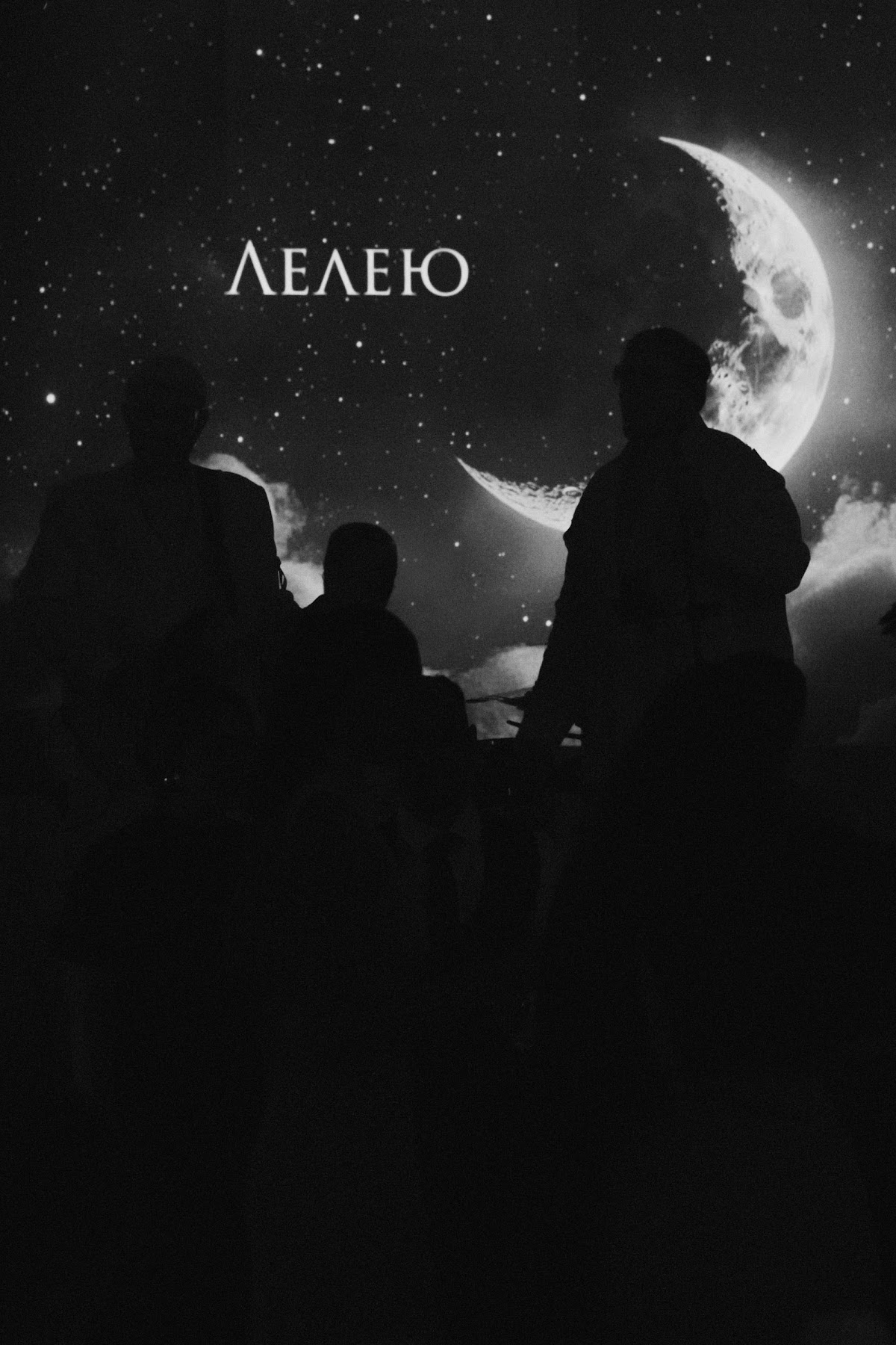 Юлия и Леонид