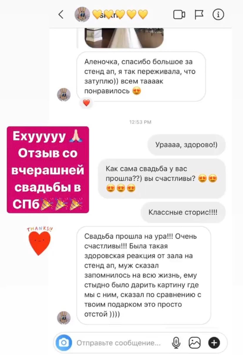 Отзывы невест