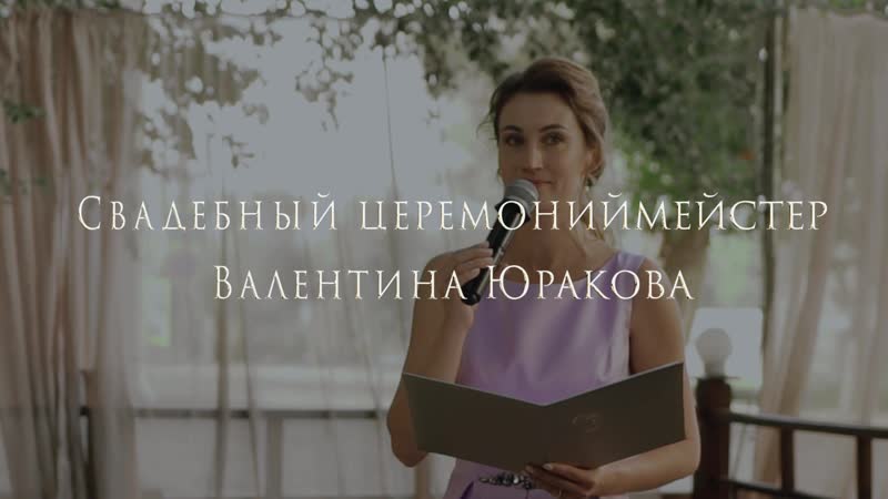 Валентина Юракова