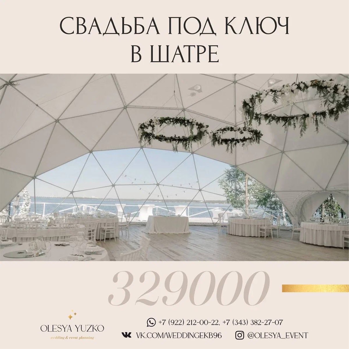 КОМПЛЕКСЫ СВАДЬБА