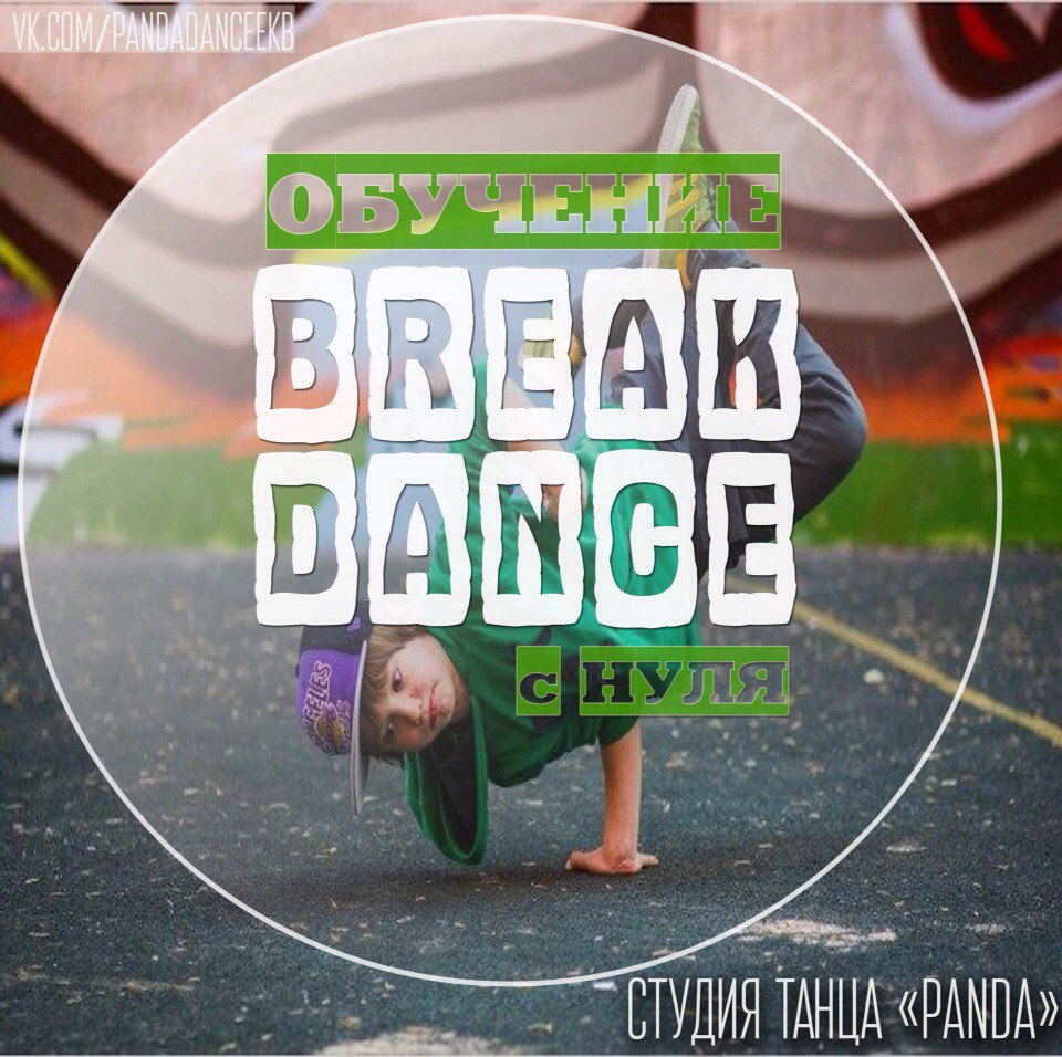 Студия танца " Panda"