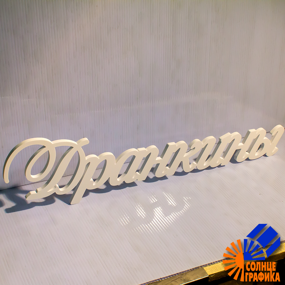 Объёмные фамилии