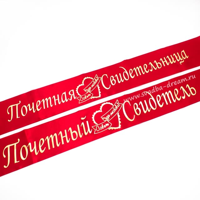 Ленты свидетелей