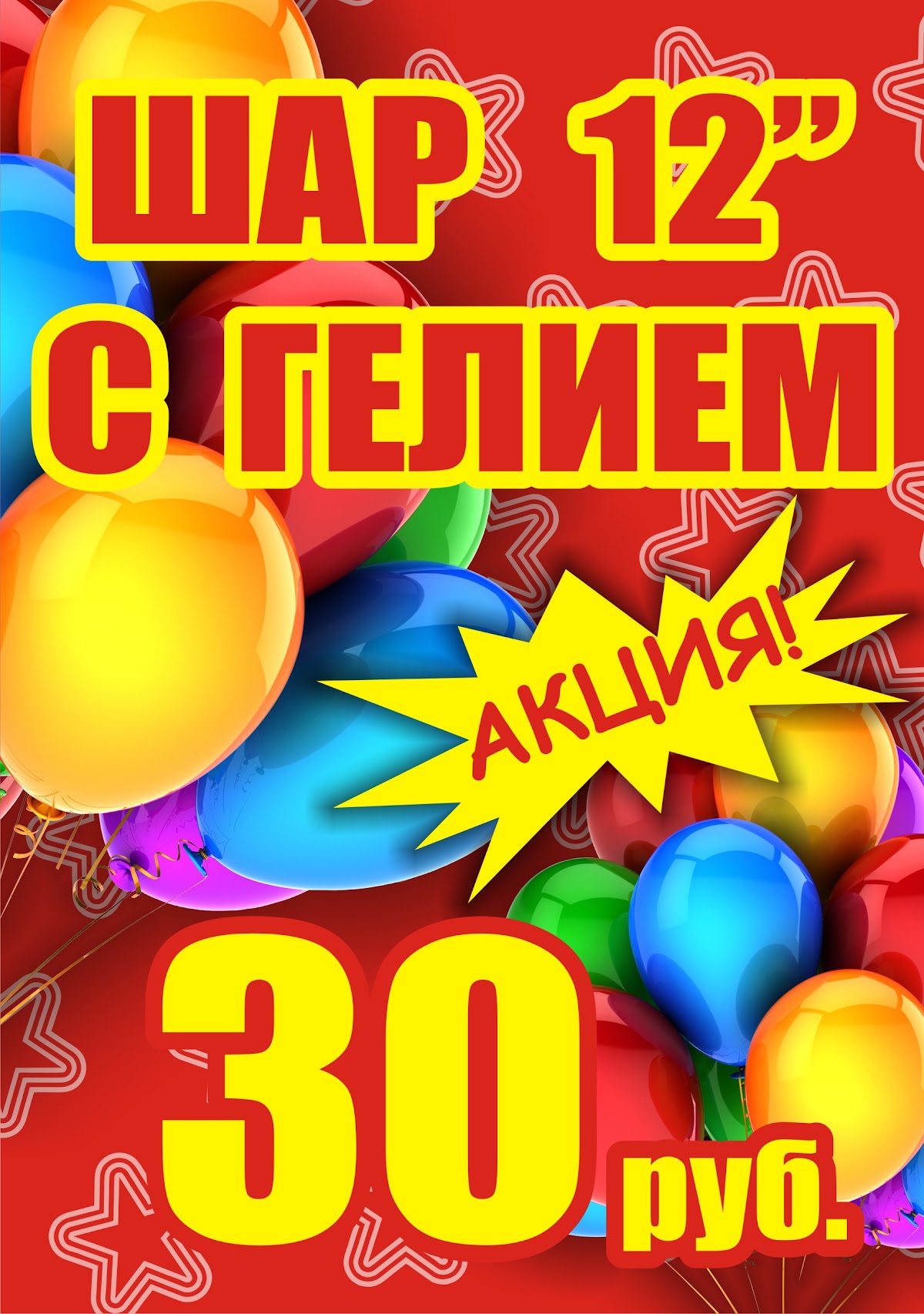 Наши акции