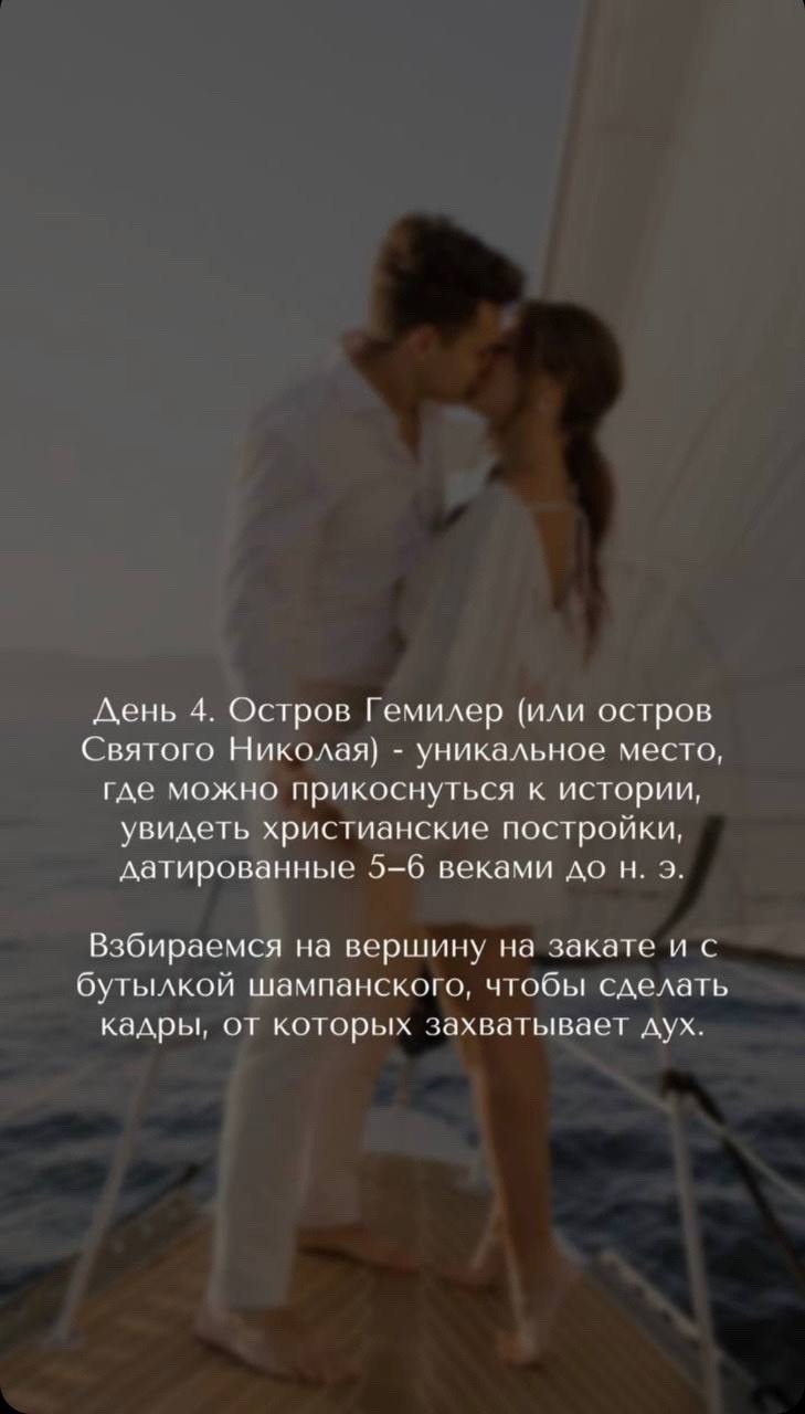 "Свадьба на яхте"