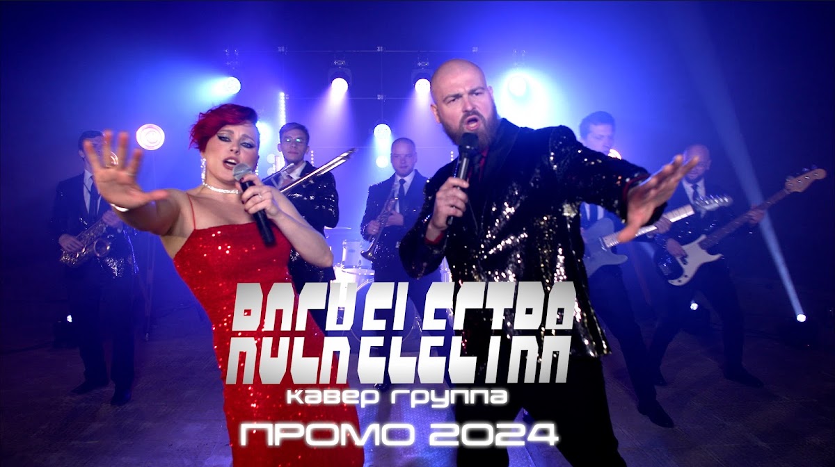 Rock Electra, кавер-группа