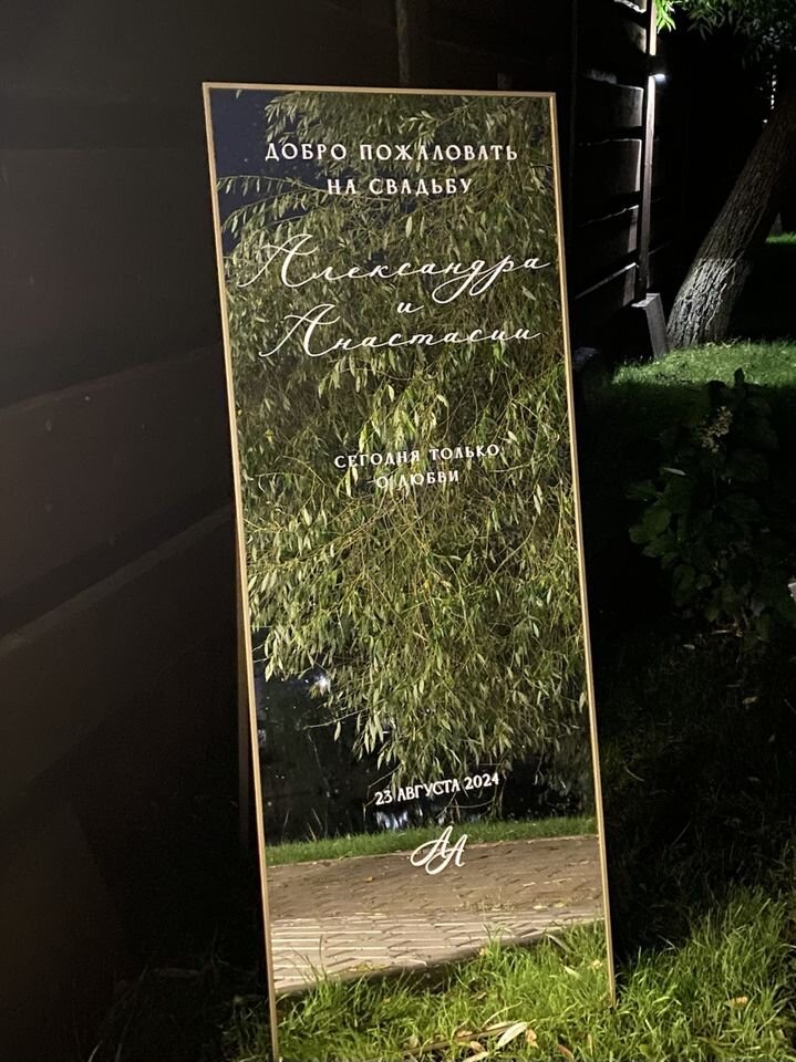 Свадьба Александра и Анастасии