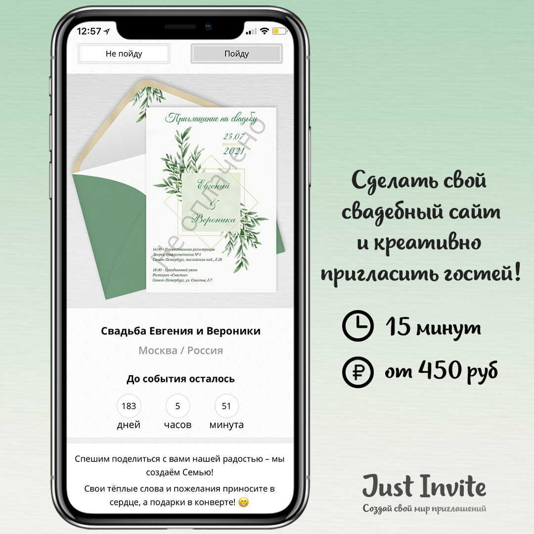 Приглашения на свадьбу в зеленом цвете