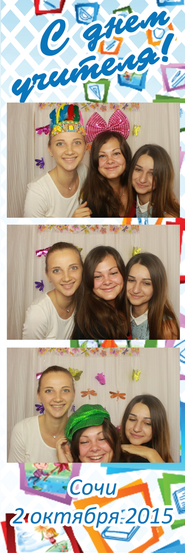 Фотокабинка на День учителя 2015