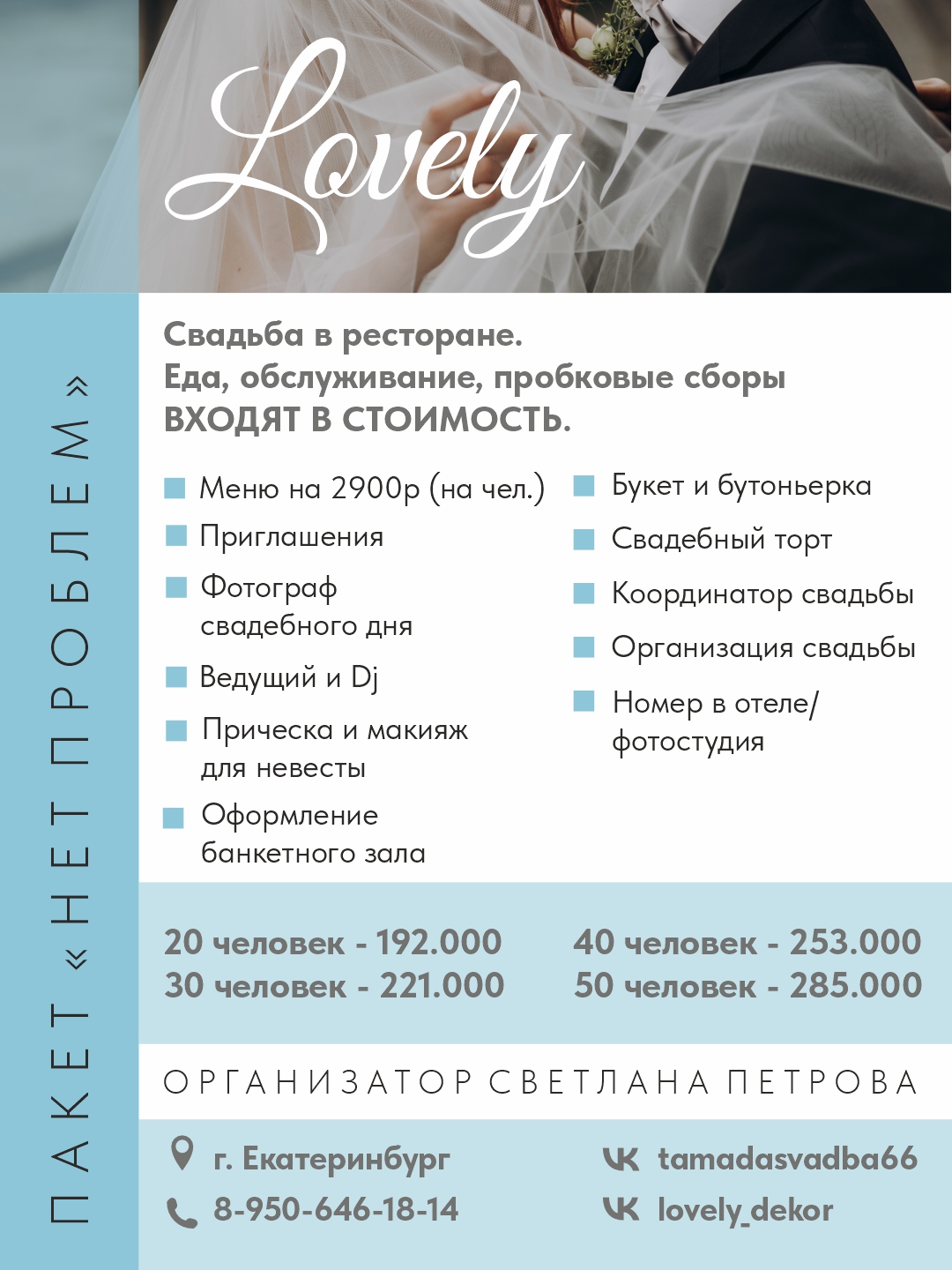 ГОТОВЫЕ ПАКЕТЫ ПОД КЛЮЧ 2025
