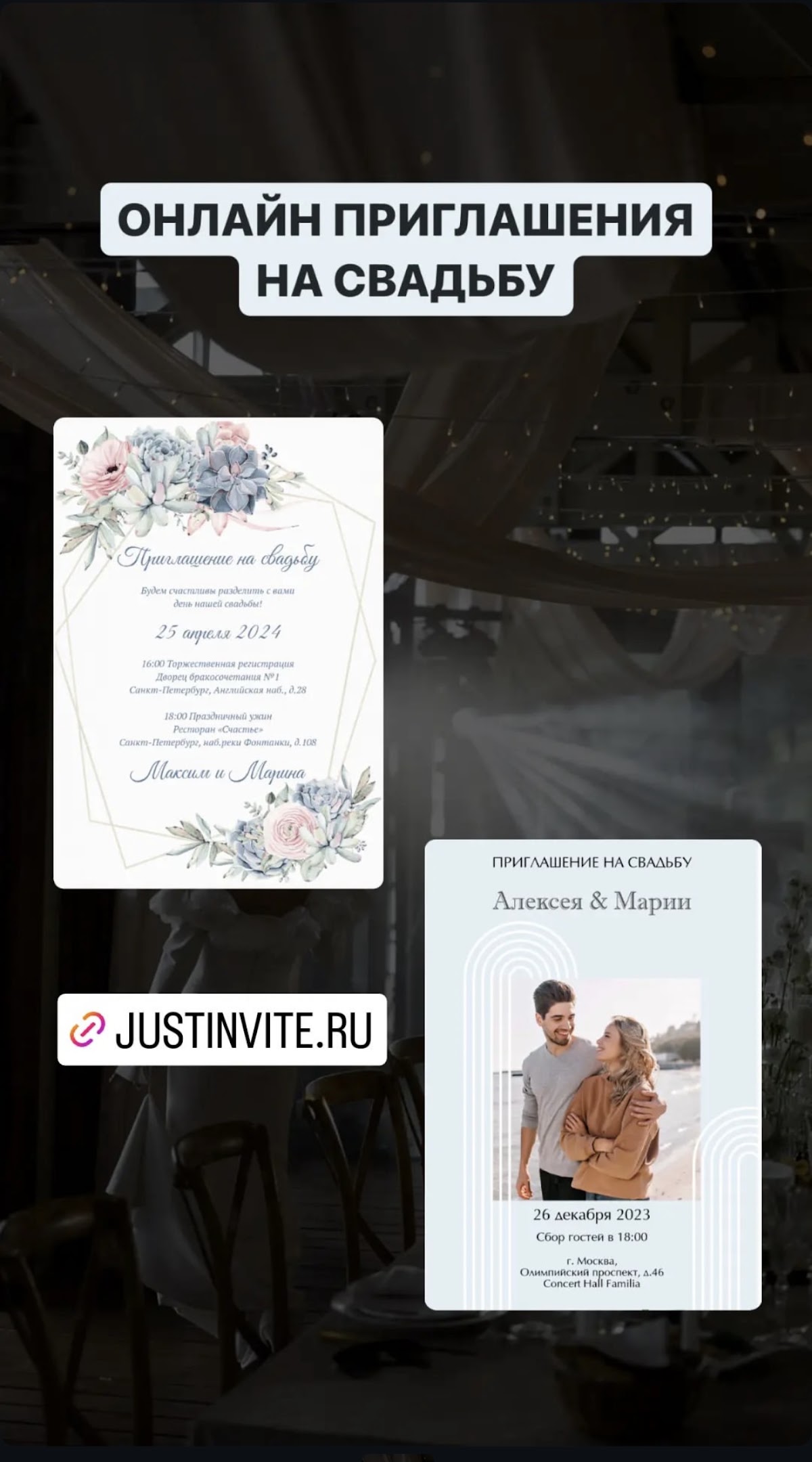 Just Invite — кадр 2 из 20