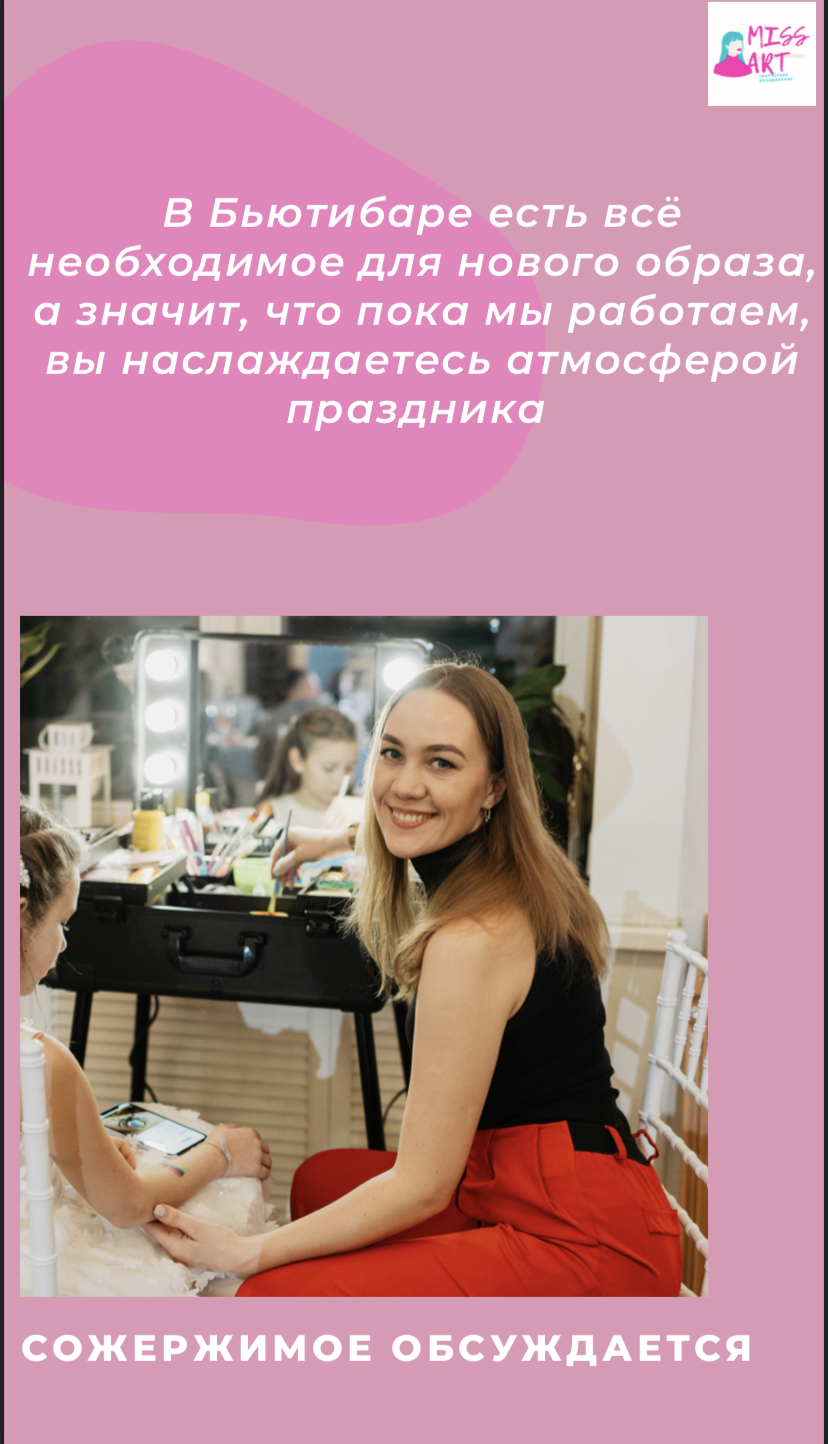 Бьютибар