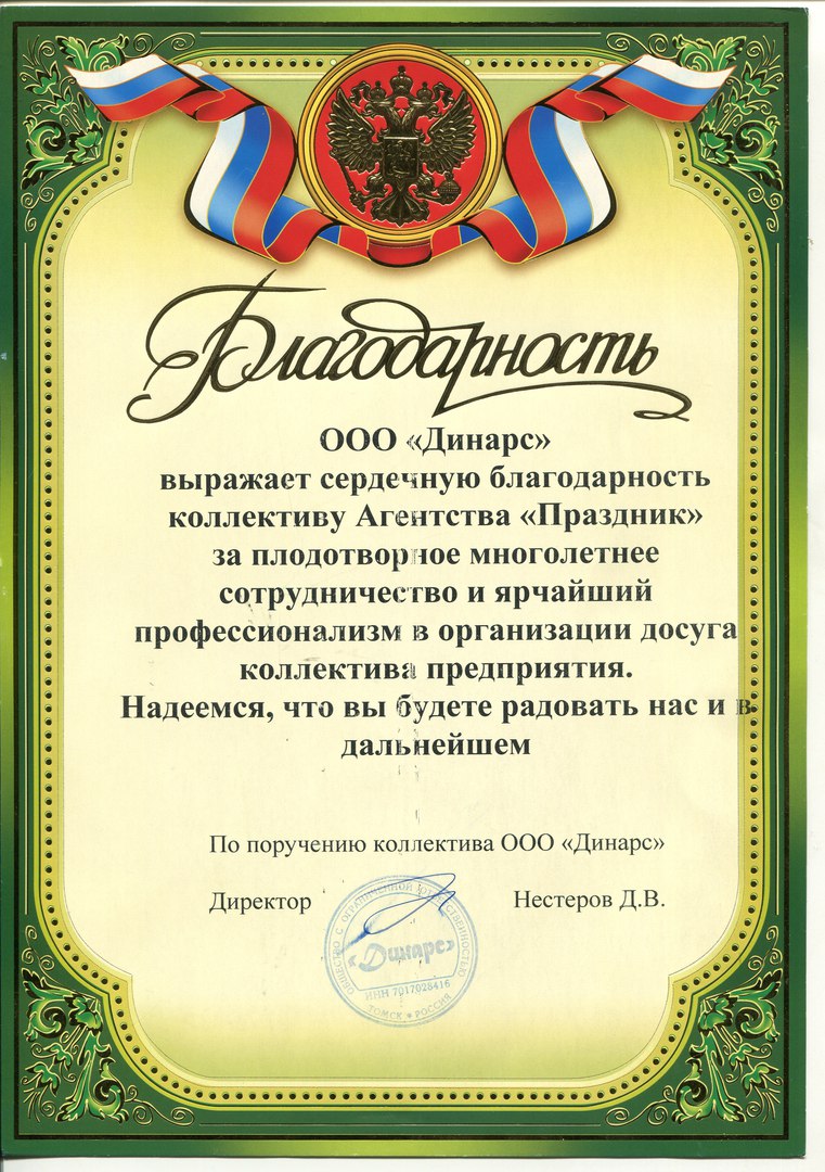 благодарности