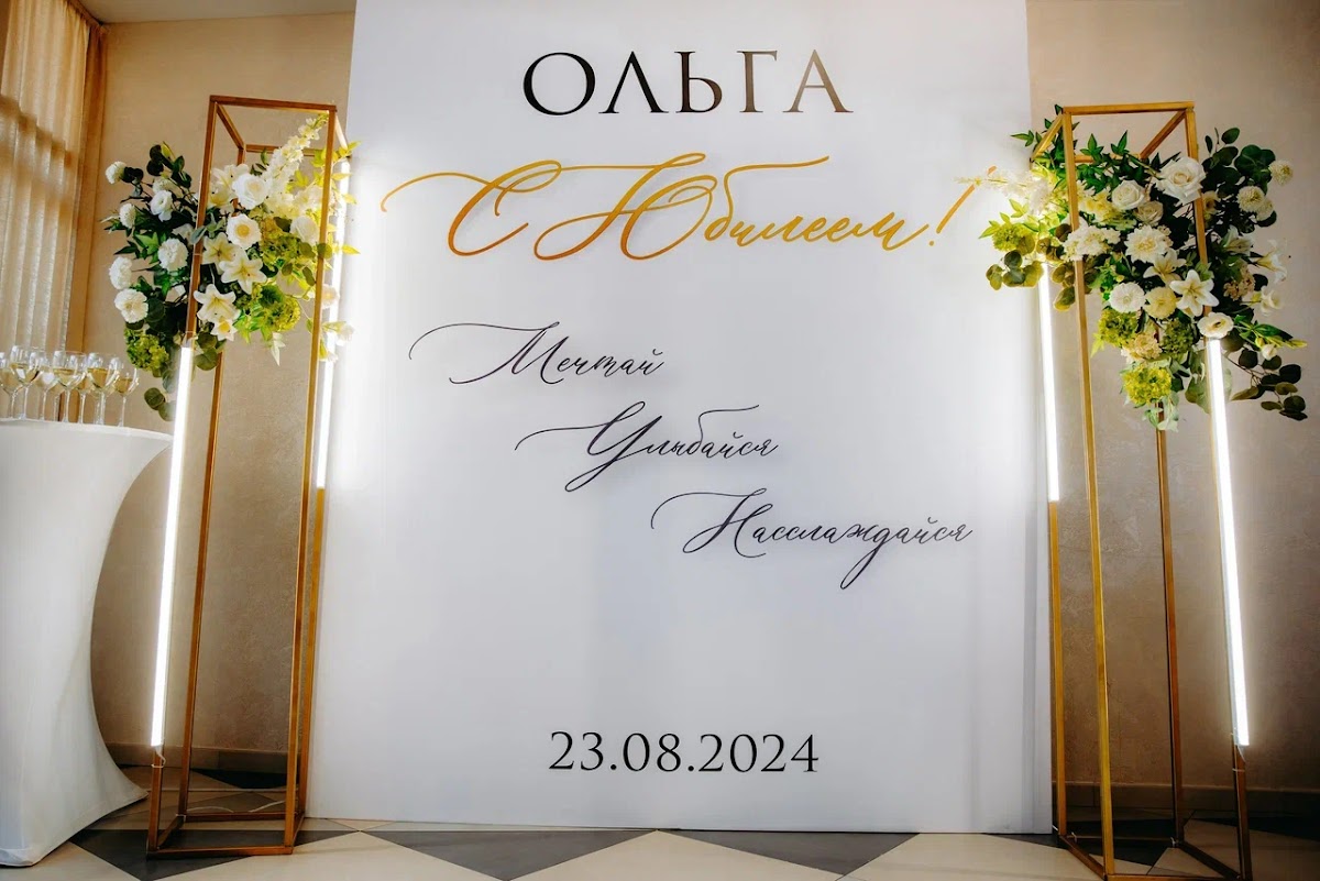 Юбилей Ольги