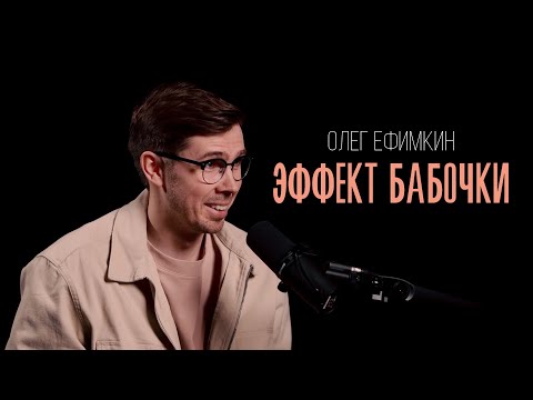 Олег Ефимкин — кадр 4 из 60