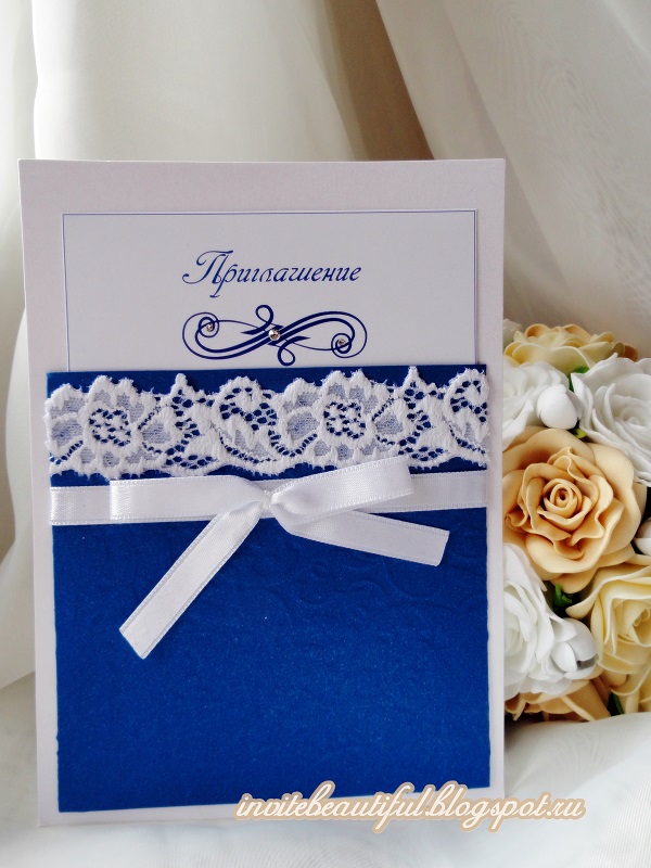 Пригласительные