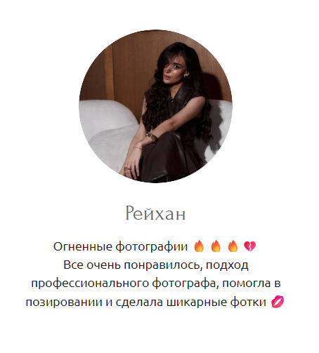 Отзывы на индивидуальные съёмки
