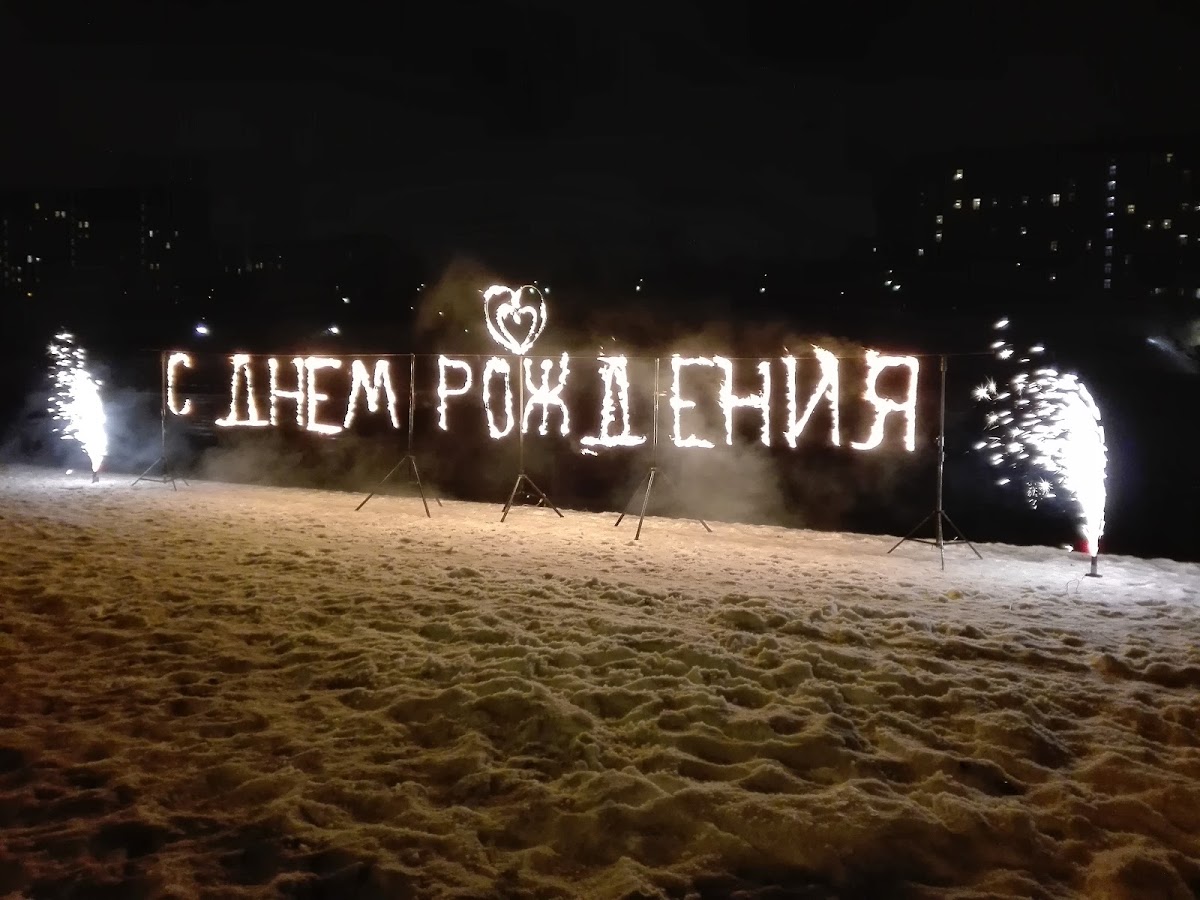 Портфолио: Салют на день рождения