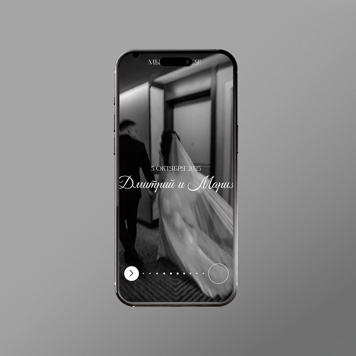 Invite me, please — кадр 2 из 20