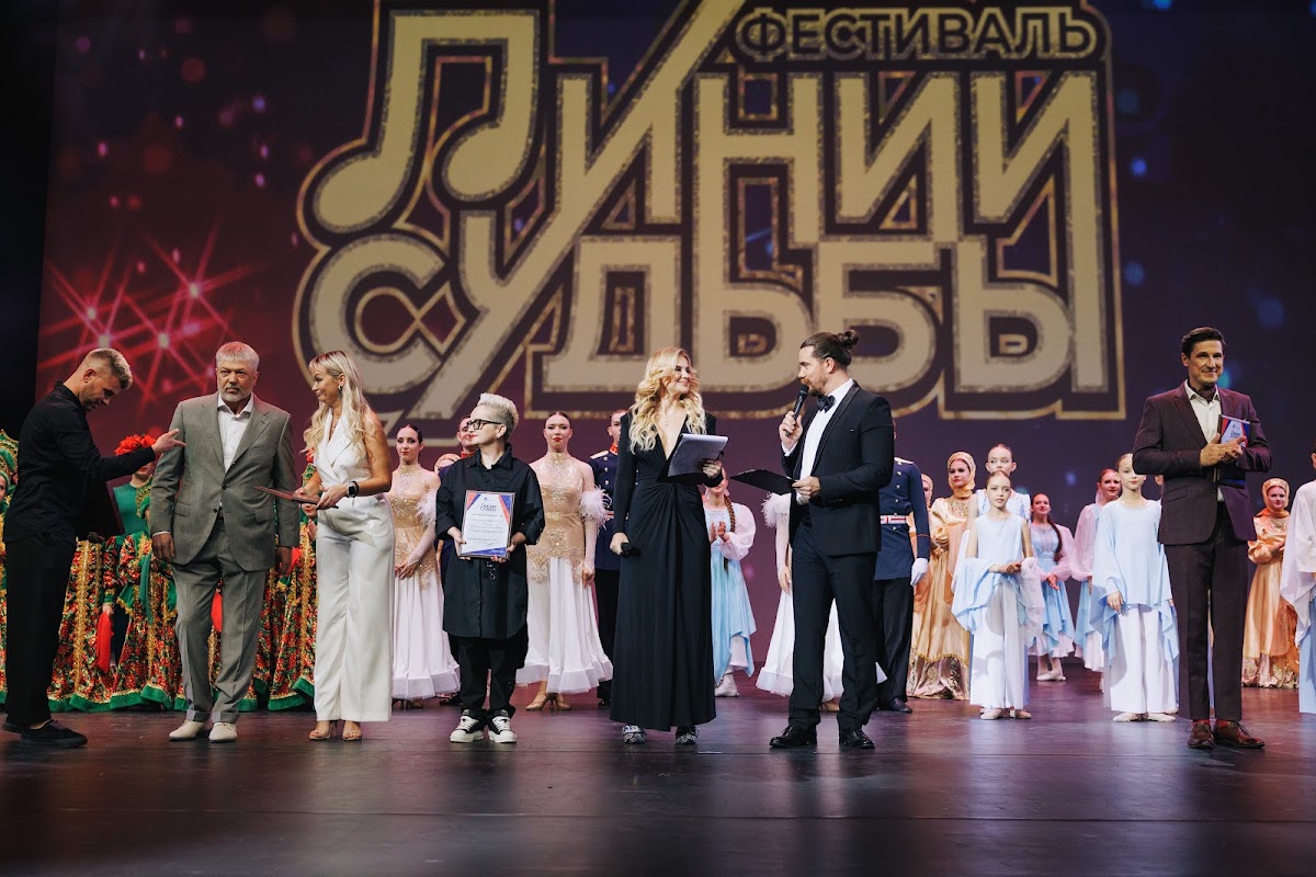 Фестиваль "Линии судьбы" в Государственном Кремлевском Дворце