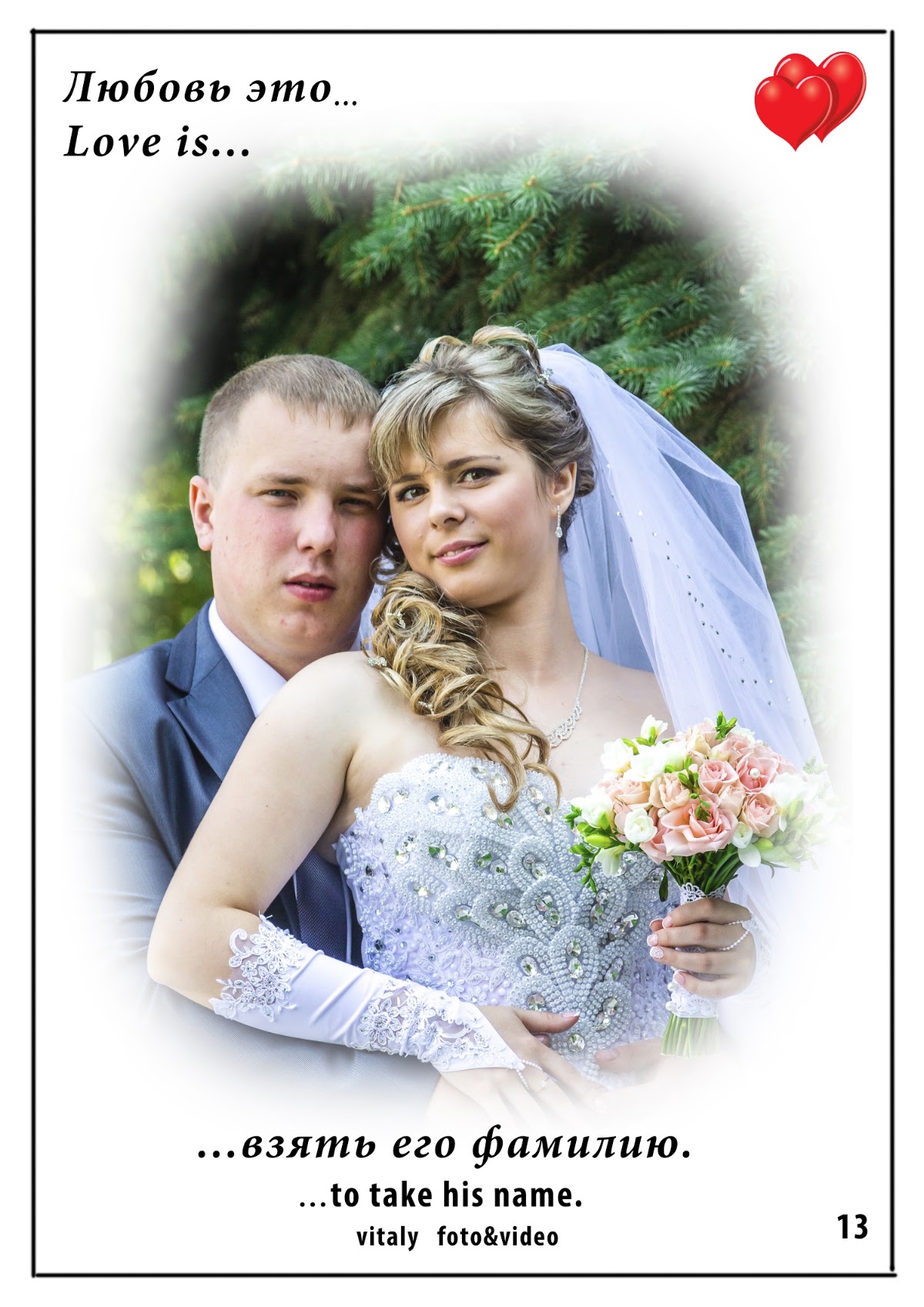 Екатерина и Александр