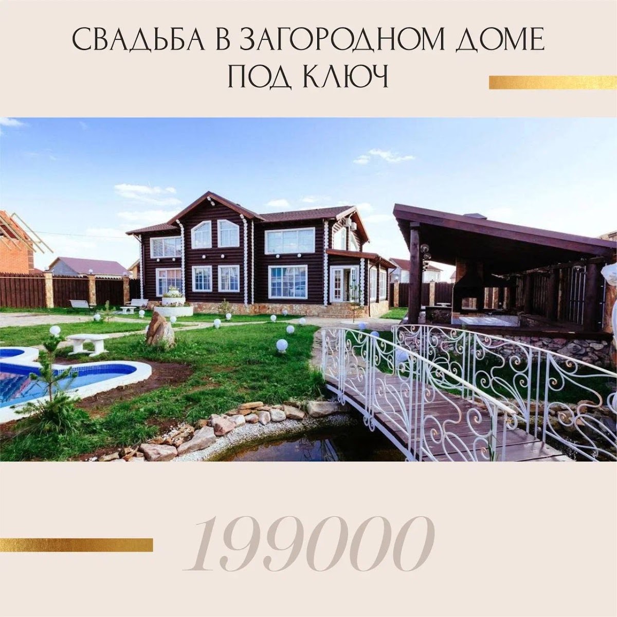КОМПЛЕКСЫ СВАДЬБА