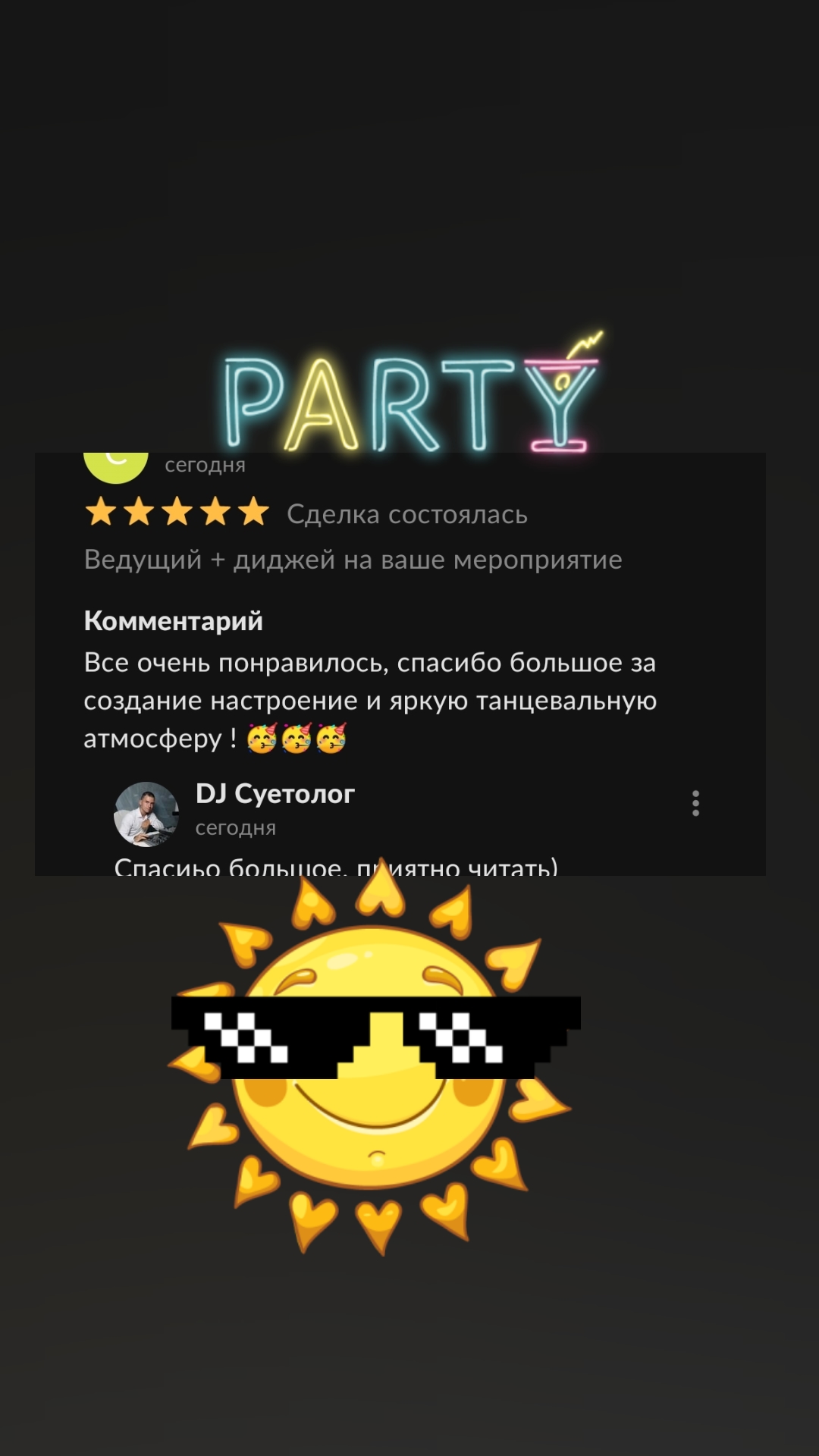 Максим DJ Enjo