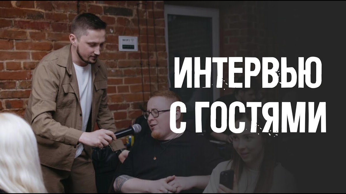 Видеоинтервью