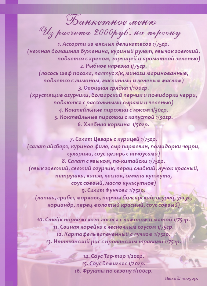 Меню