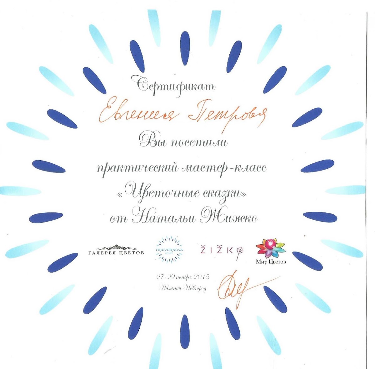 Сертификаты