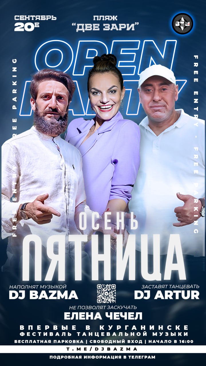 Фестиваль танцевальной музыки
