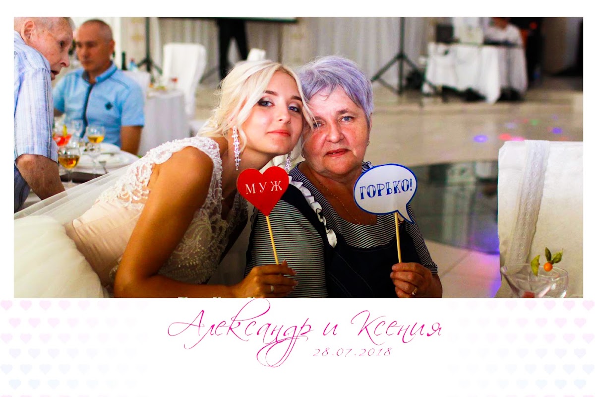 Александр и Ксения