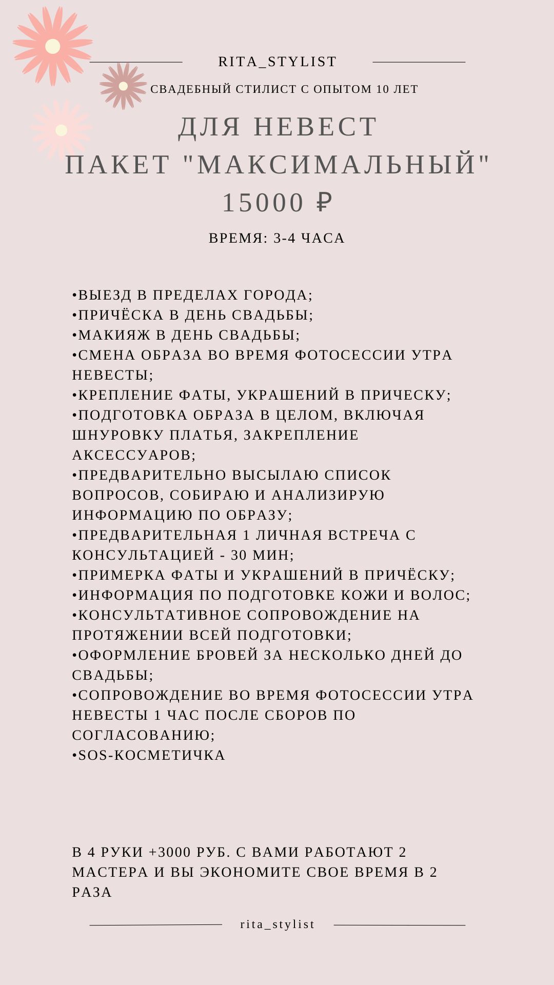 ТОП-стилист СТОИМОСТЬ УСЛУГ, Маргарита Суханова