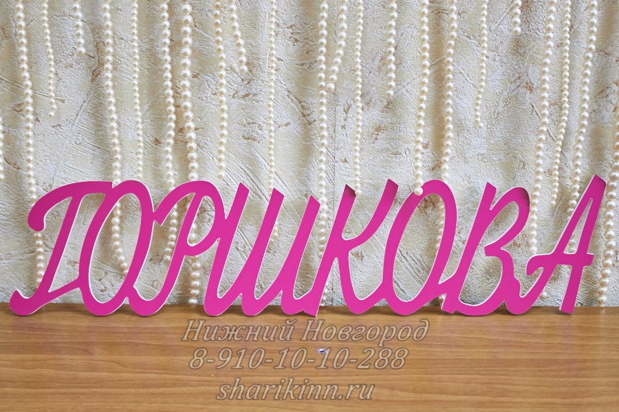 объемные слова