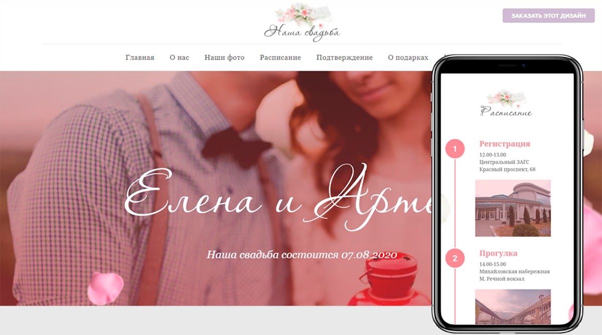 Web-Invite