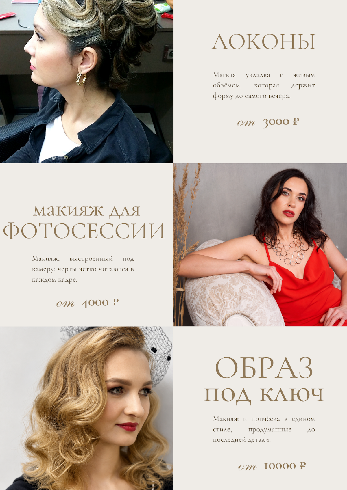 Портфолио: Макияж (не свадебный)