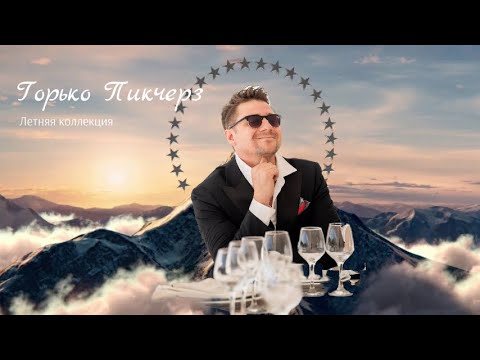 Милана и Николай