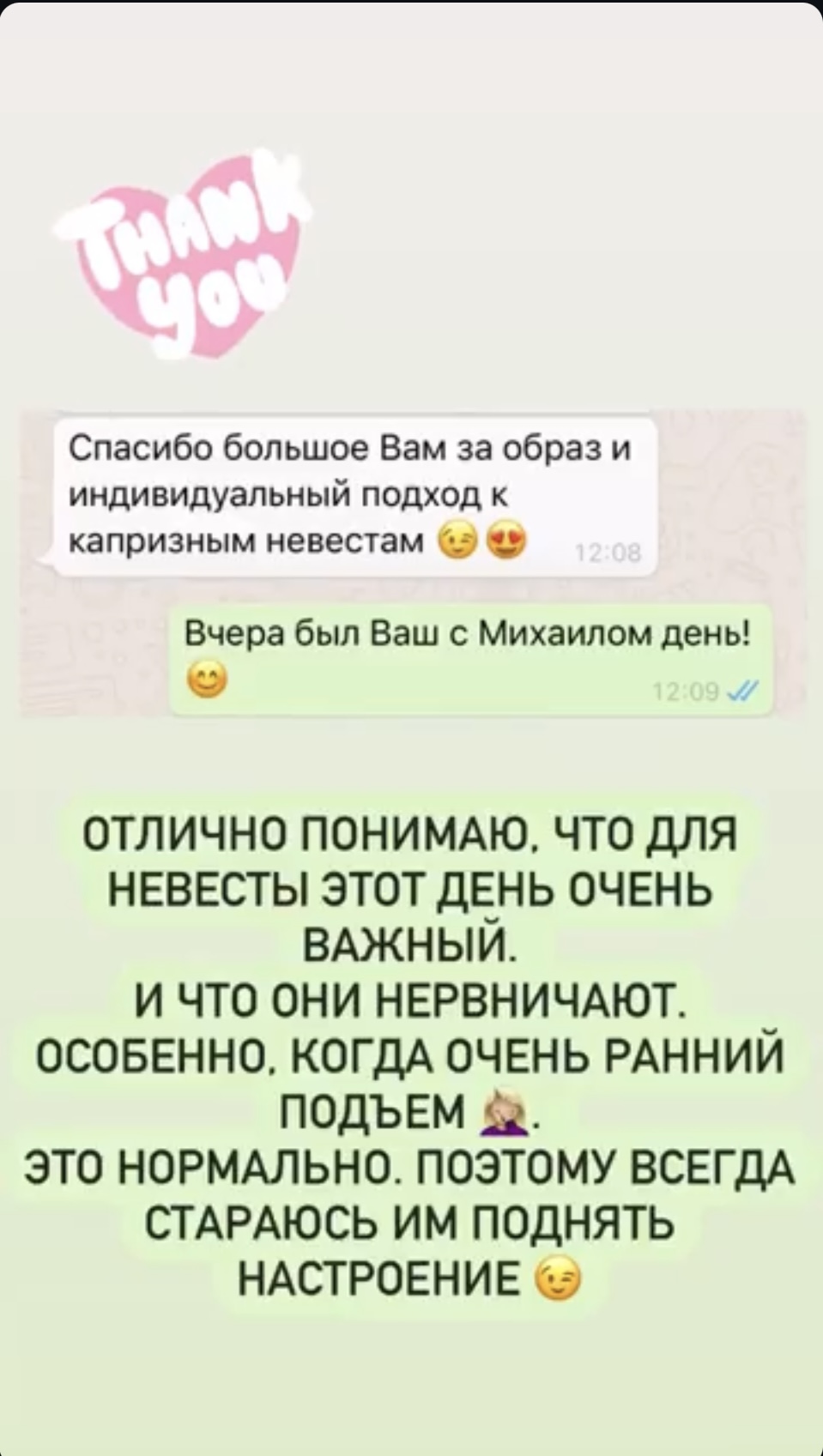 Отзывы невест