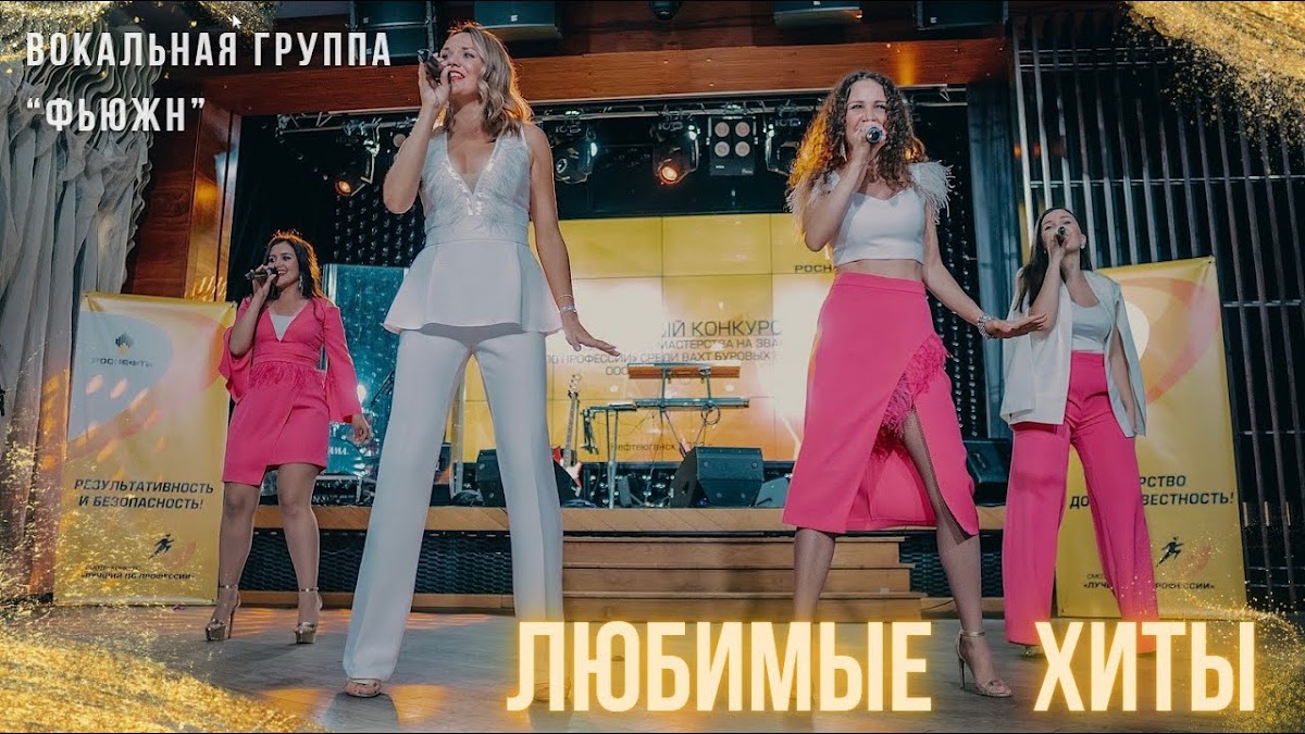 Вокальная шоу-группа "Фьюжн" — кадр 5 из 80