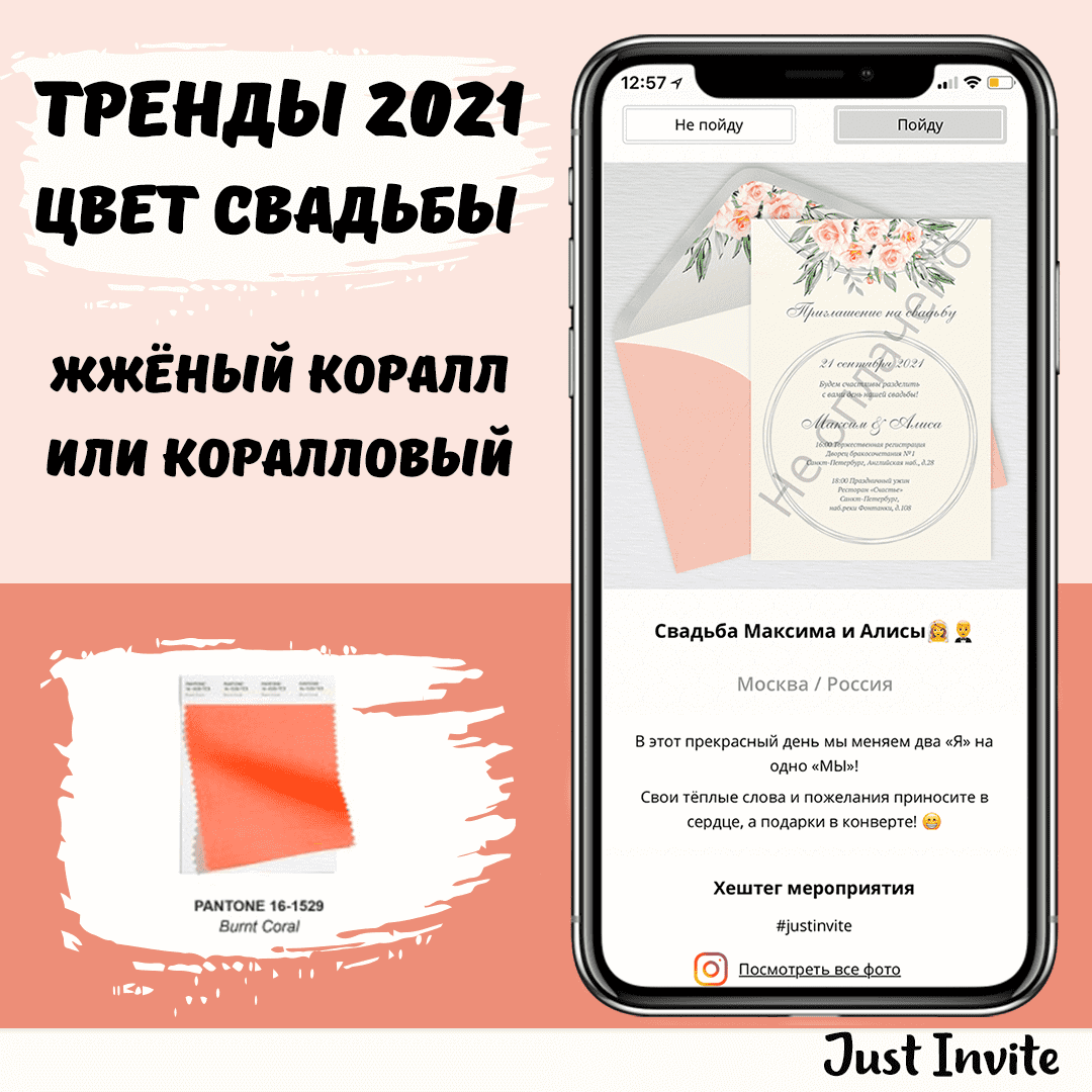 Приглашения на свадьбу в коралловом цвете